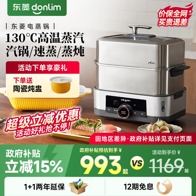 【新品】东菱电蒸锅蒸汽锅炖锅家用多功能蒸炖一体蒸箱多层不锈钢
