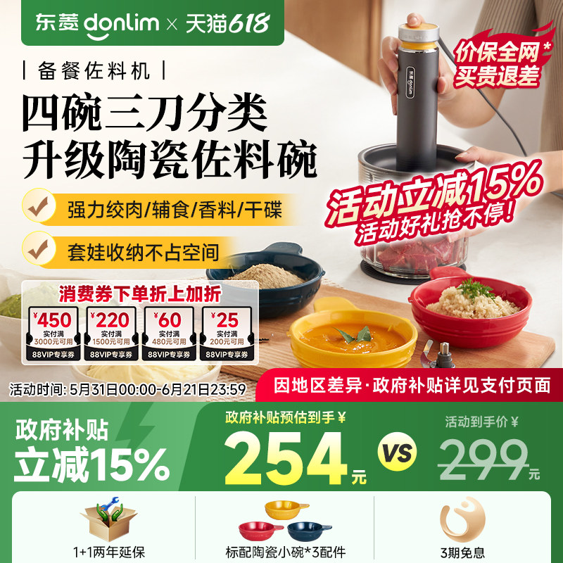 东菱佐料机绞肉机家用全自动多功能搅拌机备餐料理机辅食碎菜绞馅