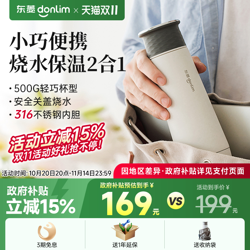 中国大陆烧水杯东菱便携调温