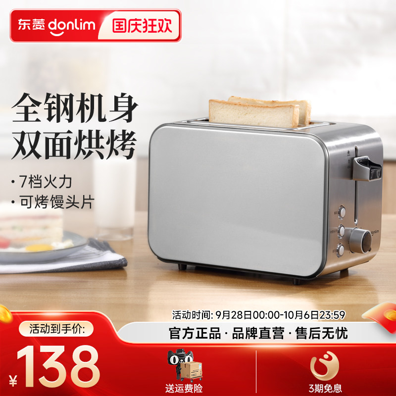 东菱早餐机小型多功能多士炉