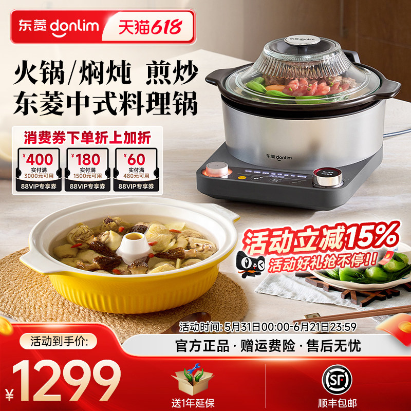 【新品】东菱中式料理锅蒸煮炖多功能一体锅家用全自动电蒸锅砂锅