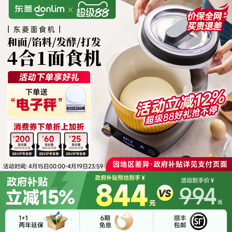 【新品】东菱和面机绞肉机面食机揉面搅拌一体机全自动家用小型