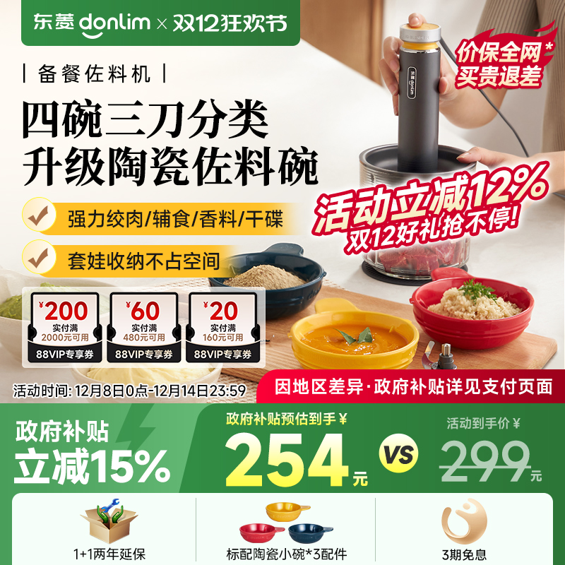 东菱佐料机家用四碗绞肉碎菜研磨