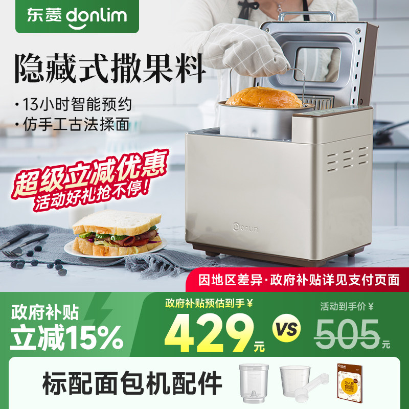 东菱面包机家用和面早餐吐司机全自动多功能智能撒料恒温自动发酵