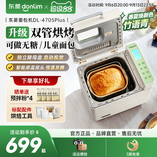 新品东菱面包机无糖和面双管加热多功能蛋糕机家用全自动4705plus