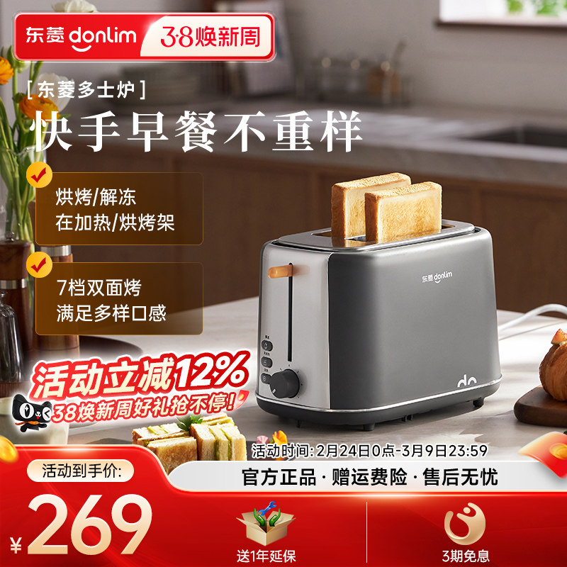 新品东菱Donlim 早餐机吐司机烤面包机多功能家用多仕炉DL-1405