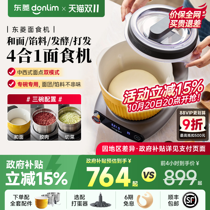 东菱家用和面绞肉发酵打发面食机