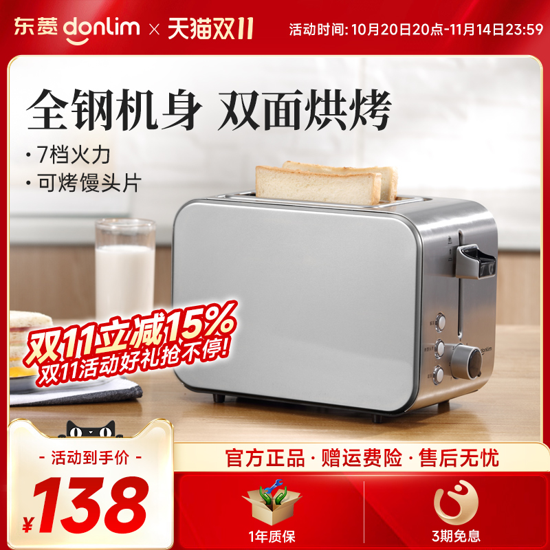 东菱早餐机小型多功能多士炉