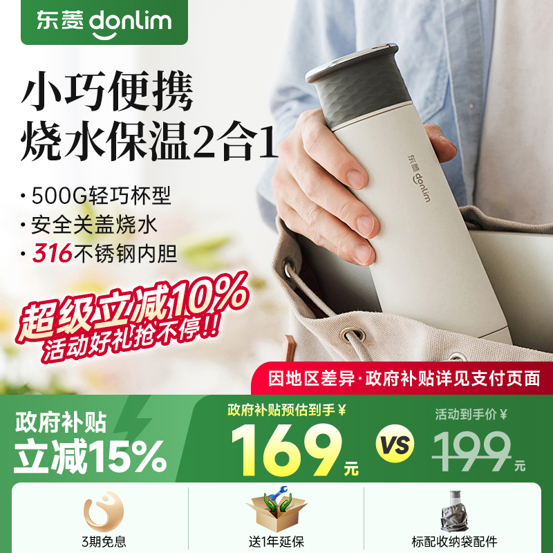 中国大陆烧水杯东菱便携调温