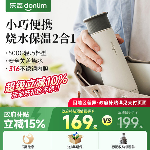 中国大陆烧水杯东菱便携调温