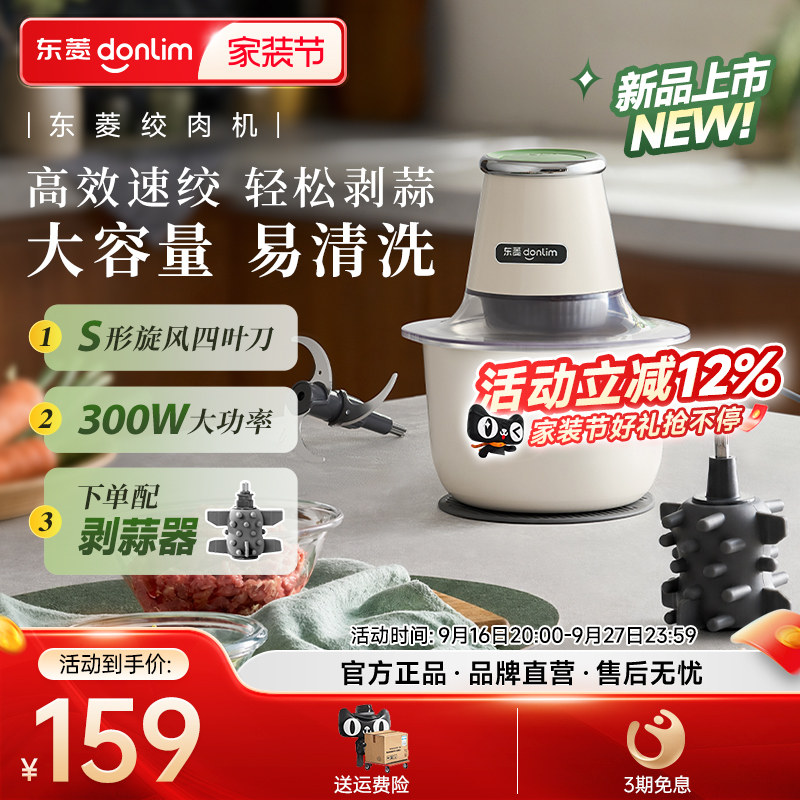 东菱多功能不锈钢绞肉机大容量剥蒜家用佐料机辅食机新款DL-3752