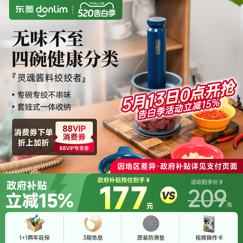 【新品】东菱绞肉机有线佐料机家用电动小型碎菜搅拌蒜泥自动辅食