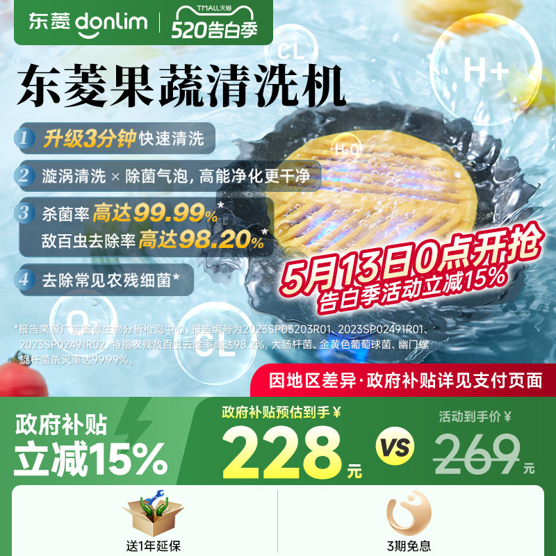 【新品】东菱升级转转果蔬净化器食材清洗机除菌除农残自动洗菜机