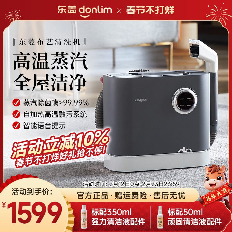 东菱布艺沙发清洗机高温蒸汽喷抽吸一体地毯窗帘床垫洗床单洗鞋