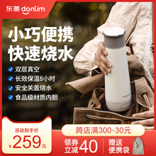 东菱电热烧水壶便携式家用全自动保温一体小型迷你旅行加热烧水杯