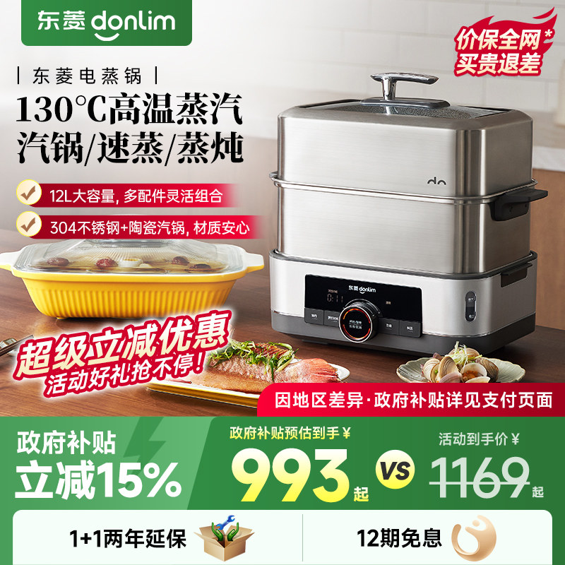 【新品】东菱电蒸锅蒸汽锅炖锅家用多功能蒸炖一体蒸箱多层不锈钢