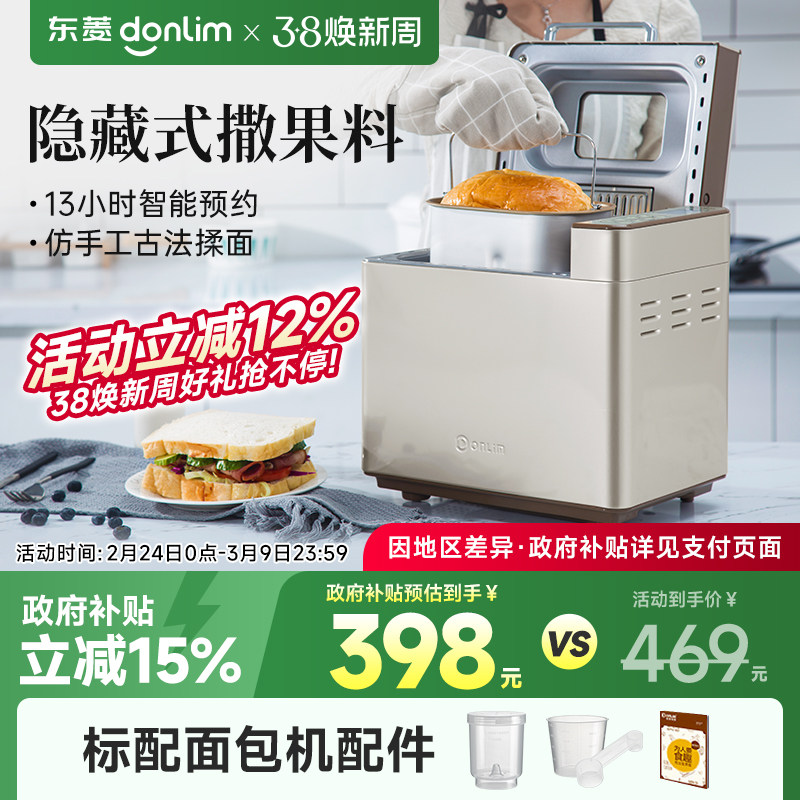 东菱面包机家用和面早餐吐司机全自动多功能智能撒料恒温自动发酵