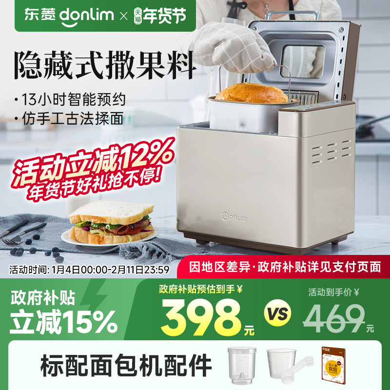 东菱面包机家用和面早餐吐司机全自动多功能智能撒料恒温自动发酵