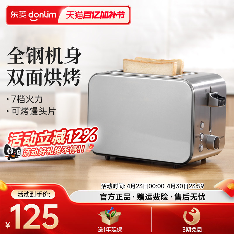 东菱 DL-8117早餐机吐司机烤面包机烤吐司家用小型多功能多士炉