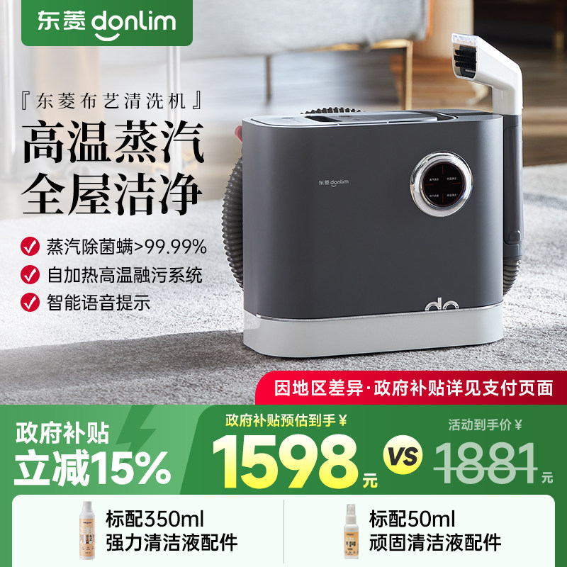 东菱布艺沙发清洗机高温蒸汽喷抽吸一体地毯窗帘床垫洗床单洗鞋