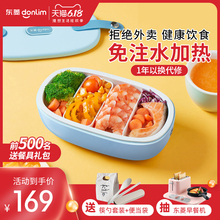 东菱电热饭盒无水加热便当盒保温自热可插电上班族带饭神器便携