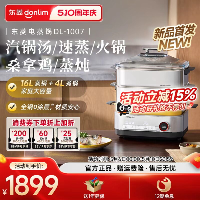 【新品】东菱电蒸锅不锈钢大容量蒸笼家用多功能蒸煮炖一体早餐机