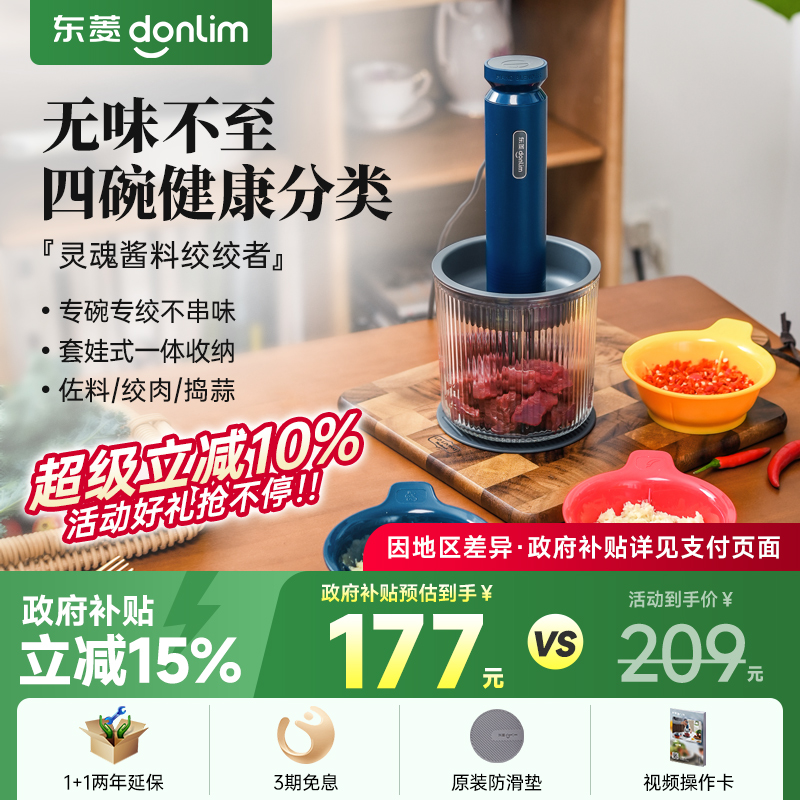 【新品】东菱绞肉机有线佐料机家用电动小型碎菜搅拌蒜泥自动辅食