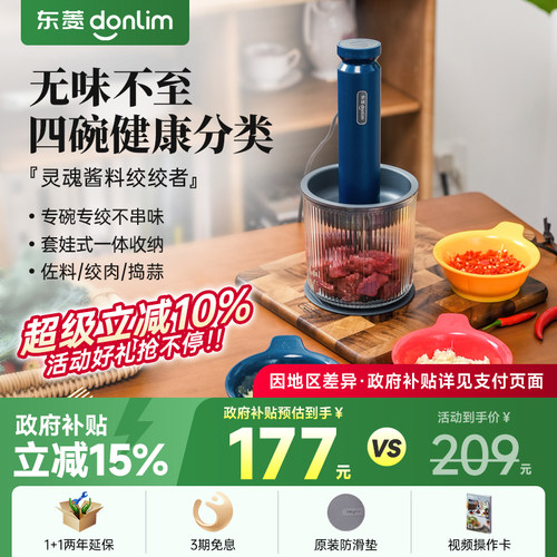 【新品】东菱绞肉机有线佐料机家用电动小型碎菜搅拌蒜泥自动辅食