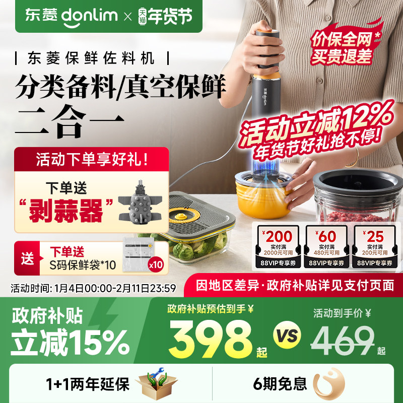 【新品】东菱保鲜佐料机绞肉机家用多功能电动小型碎肉真空料理机,厨房电器,绞肉/碎肉/绞菜机/佐料机,淘宝优惠券,粉丝福利购,淘宝优惠卷