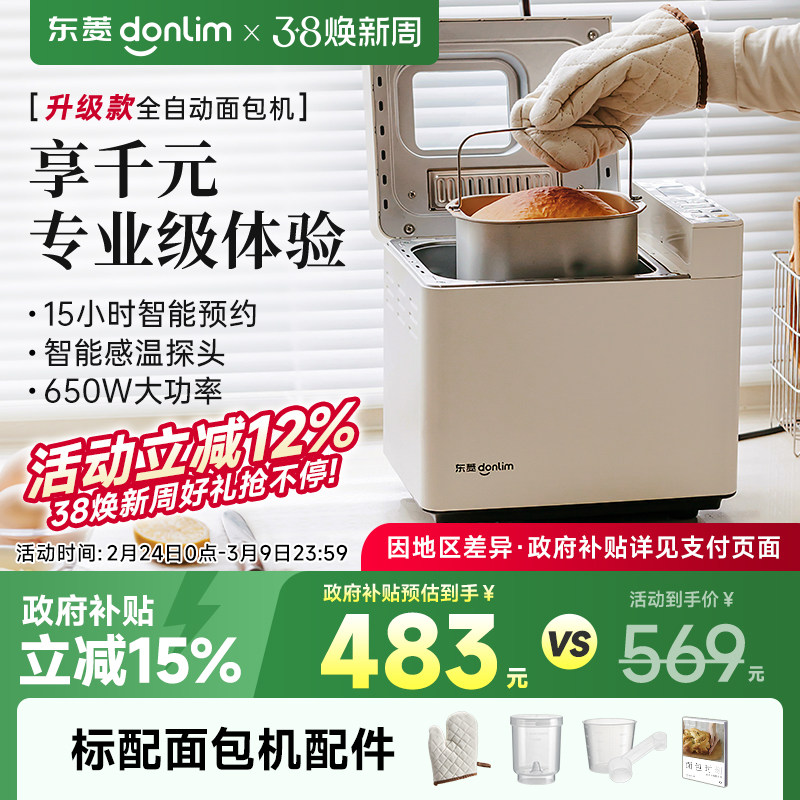 【新品】东菱面包机家用自动撒料蛋糕机和面多功能早餐机DL-4705