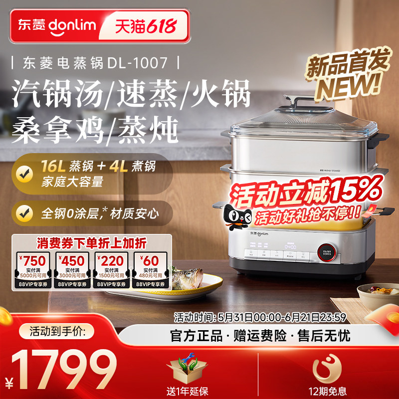 【新品】东菱电蒸锅不锈钢大容量蒸笼家用多功能蒸煮炖一体早餐机