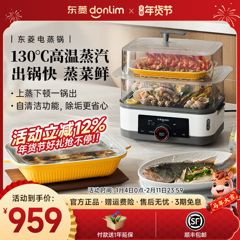 【新品】东菱电蒸锅家用多功能蒸炖一体蒸汽锅炖锅多层大容量定时