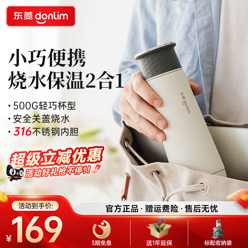 东菱烧水杯便携式电煮杯烧水壶旅行保温杯加热电热三档恒温可调节