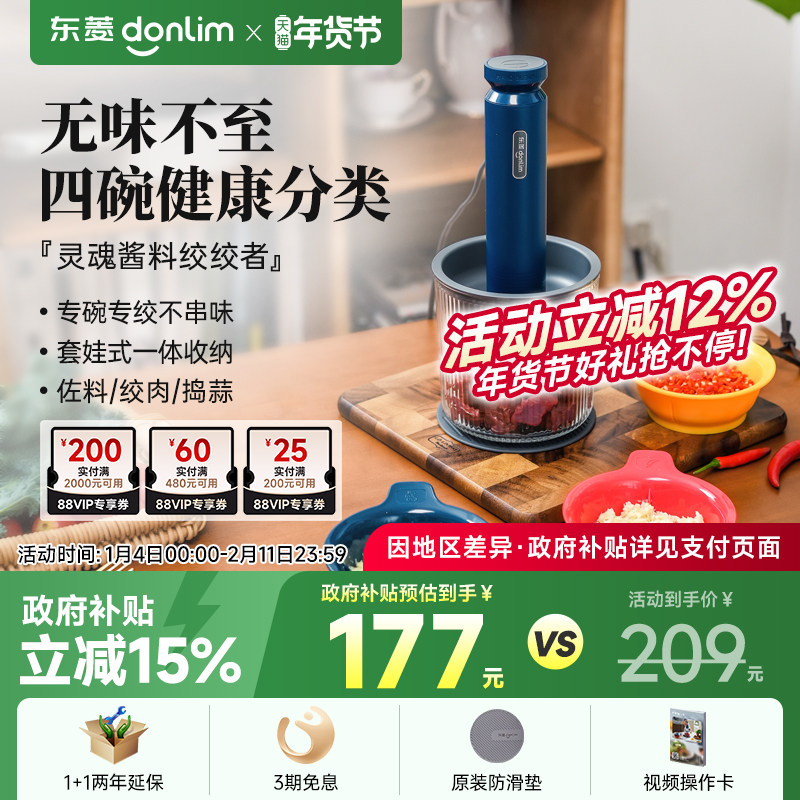 【新品】东菱绞肉机有线佐料机家用电动小型碎菜搅拌蒜泥自动辅食