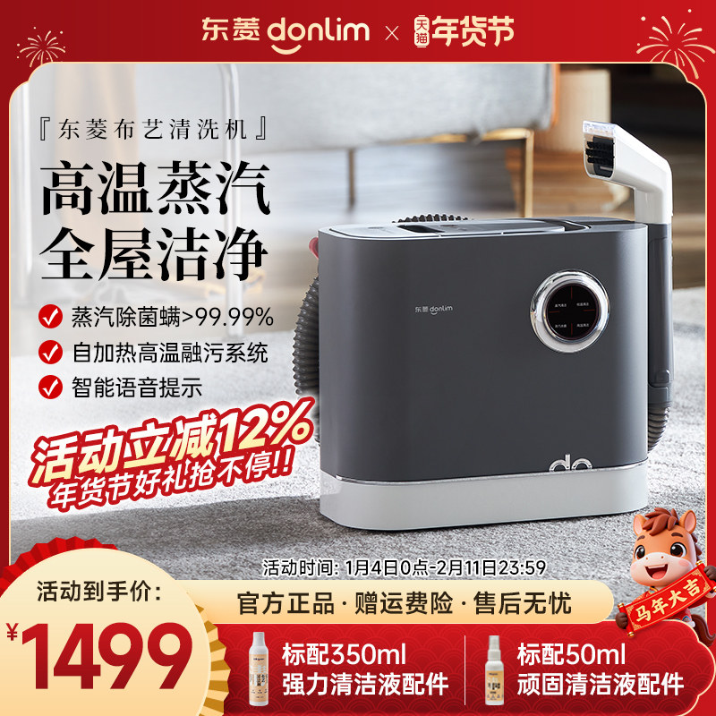 东菱布艺沙发清洗机高温蒸汽喷抽吸一体地毯窗帘床垫洗床单洗鞋