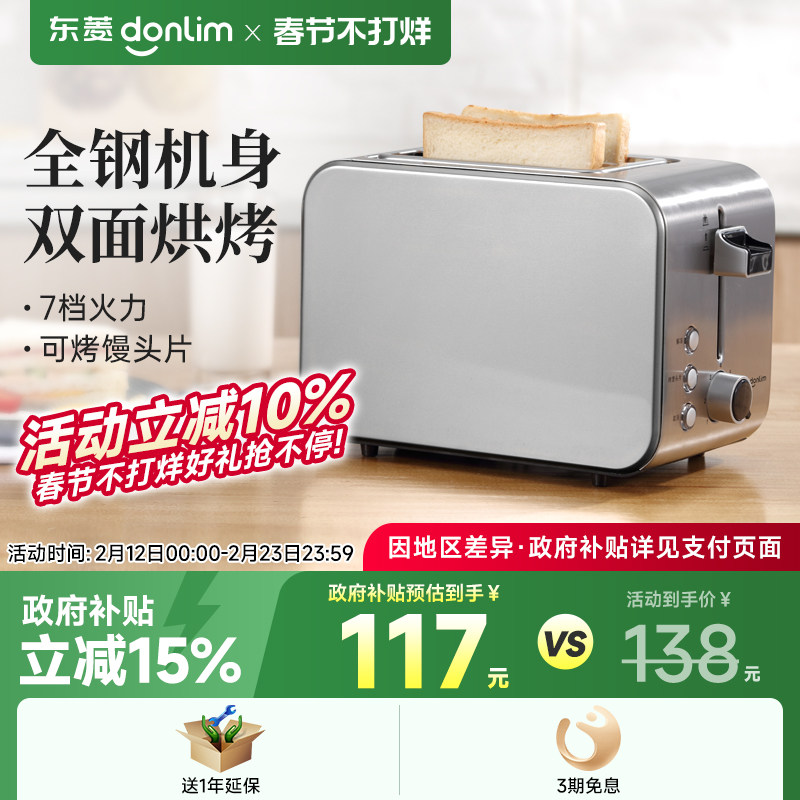 东菱 DL-8117早餐机吐司机烤面包机烤吐司家用小型多功能多士炉