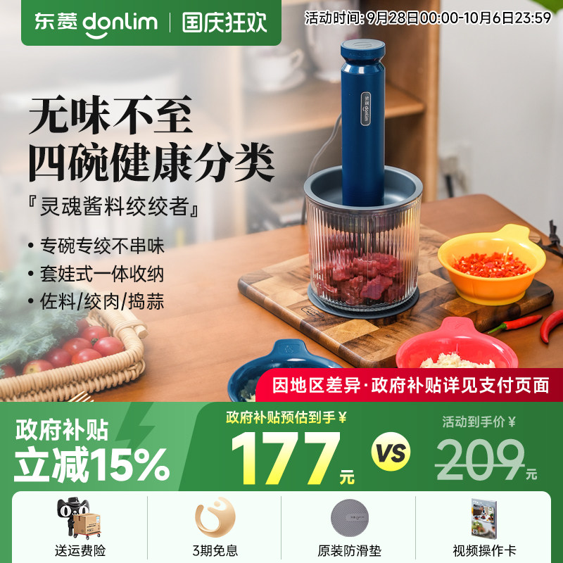 东菱绞肉机有线料理机佐料机家用电动小型碎菜搅拌蒜泥自动辅食图片