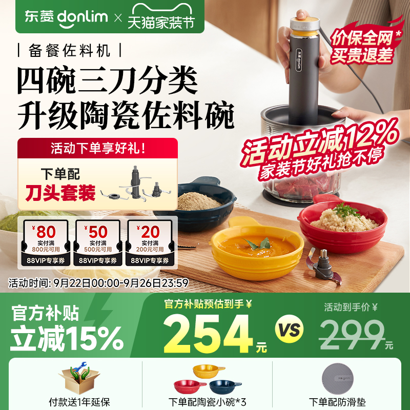 东菱佐料机绞肉机家用全自动多功能搅拌机备餐料理机辅食碎菜绞馅
