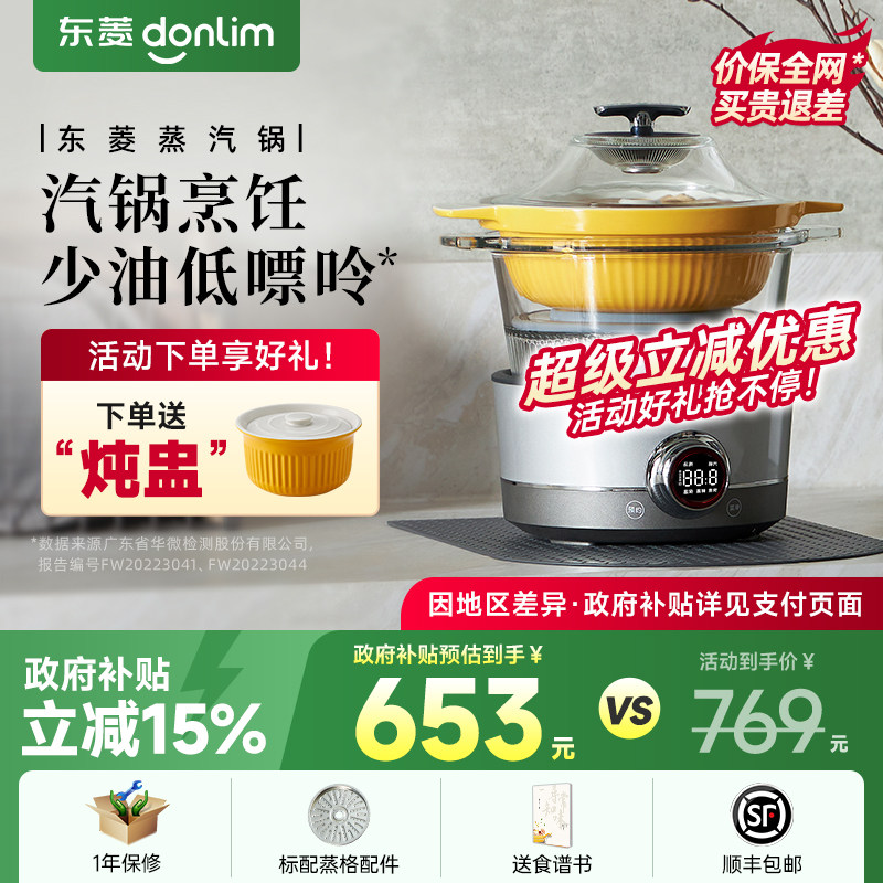 东菱蒸汽锅电蒸锅家用预约煲汤隔水炖盅多功能蒸煮锅全自动电炖锅