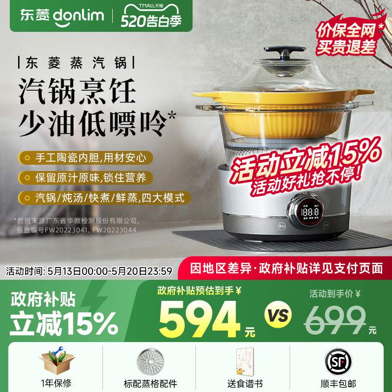 东菱蒸汽锅电蒸锅家用预约煲汤隔水炖盅多功能蒸煮锅全自动电炖锅