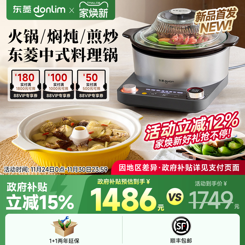 【新品】东菱中式料理锅蒸煮炖多功能一体锅家用全自动电蒸锅砂锅