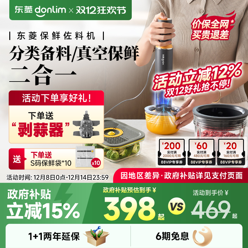 【新品】东菱保鲜佐料机绞肉机家用多功能电动小型碎肉真空料理机