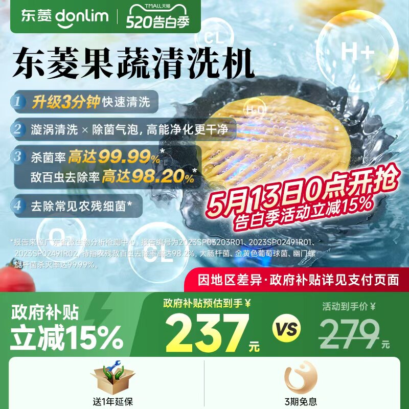 【新品】东菱升级转转果蔬净化器食材清洗机除菌除农残自动洗菜机