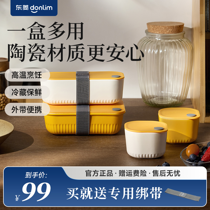 东菱多功能陶瓷保温饭盒桶上班族学生专用餐盒便当盒便携大容量