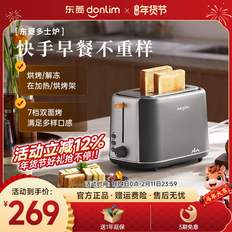 新品东菱Donlim 早餐机吐司机烤面包机多功能家用多仕炉DL-1405