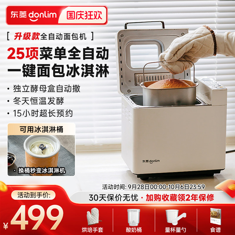 东菱全自动多功能面包机图片