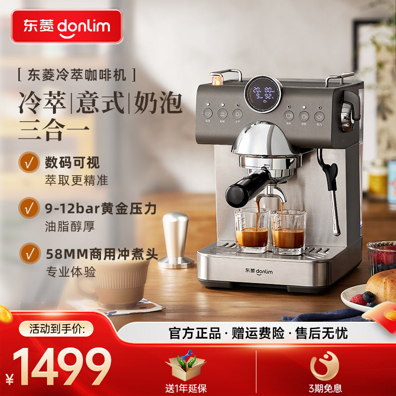 东菱7400冷萃意式咖啡机小型家用全半自动一体打奶泡