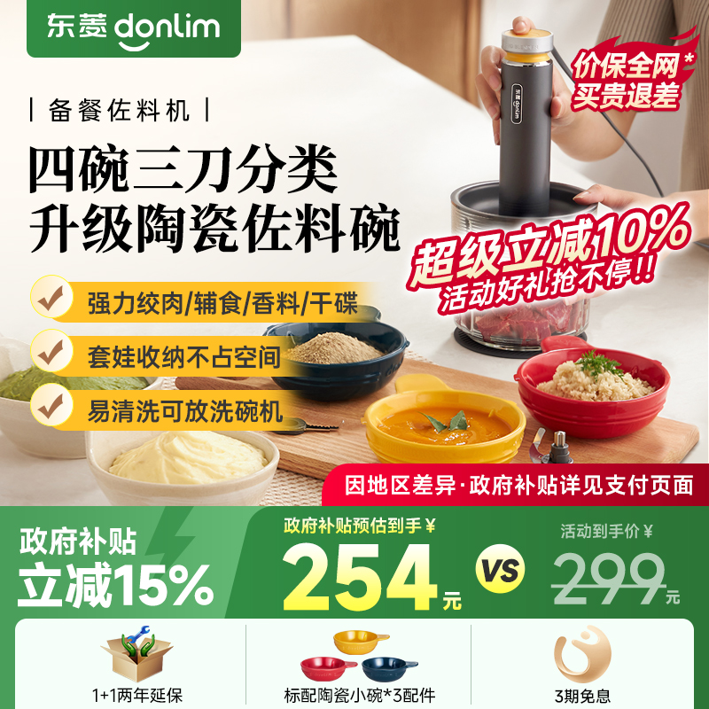 东菱佐料机绞肉机家用全自动多功能搅拌机备餐料理机辅食碎菜绞馅