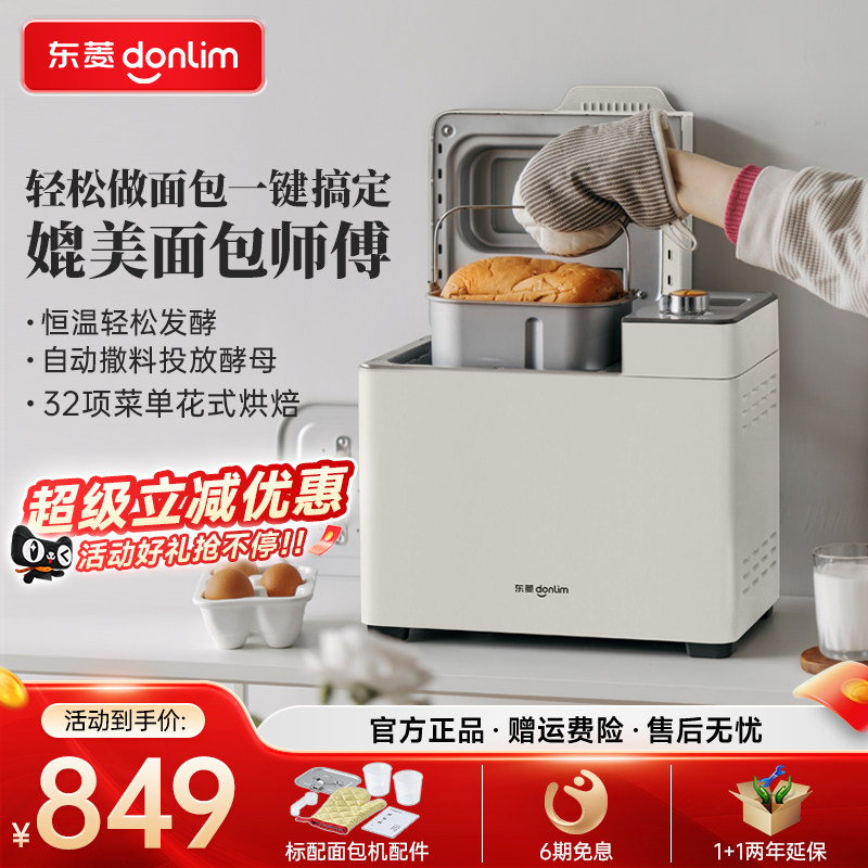 东菱多功能面包机自动撒料