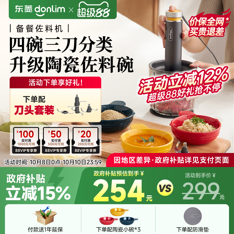 东菱佐料机绞肉机家用全自动多功能搅拌机备餐料理机辅食碎菜绞馅